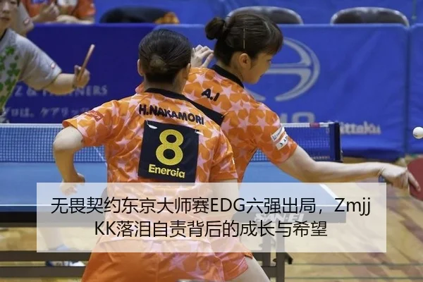 wu-wei-qi-yue-dong-jing-da-shi-sai-liu-qiang-chu-ju-luo-lei-zi-ze-bei-hou-de-cheng-zhang-yu-xi-wang-2-835.jpg